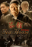 茶馆
