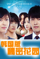 秘密花园(韩国版)