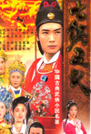 七侠五义