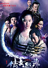 《倩女幽魂》