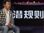 郭涛大爆娱乐圈“潜规则”